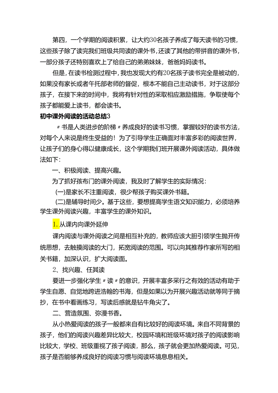 初中课外阅读的活动总结.docx_第3页