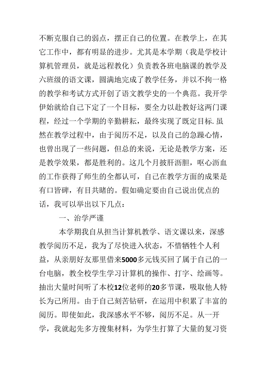 20xx教师班级教学心得总结.docx_第2页