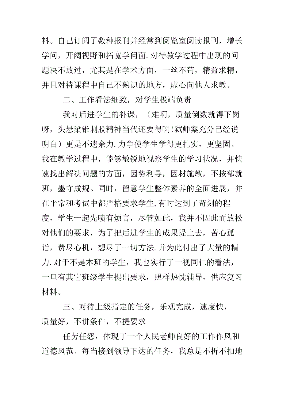 20xx教师班级教学心得总结.docx_第3页