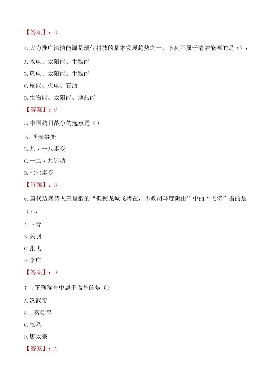 2022年黑龙江省气象部门高校毕业生招聘考试试题及答案.docx_第2页