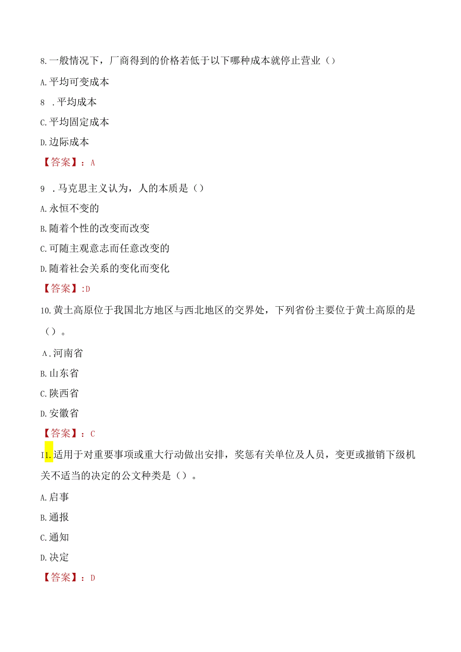 2022年黑龙江省气象部门高校毕业生招聘考试试题及答案.docx_第3页