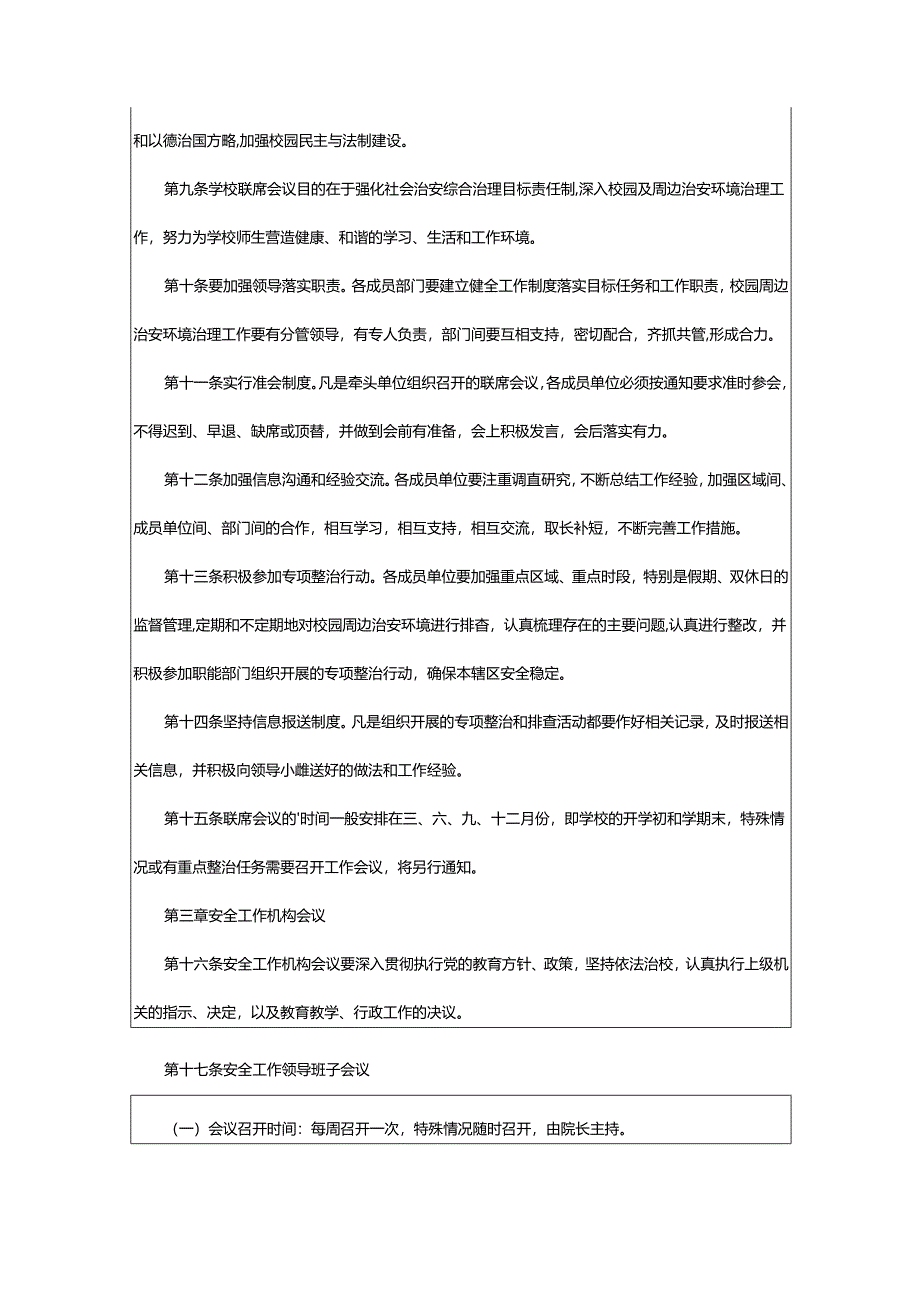 2024年学校安全工作例会制度.docx_第3页