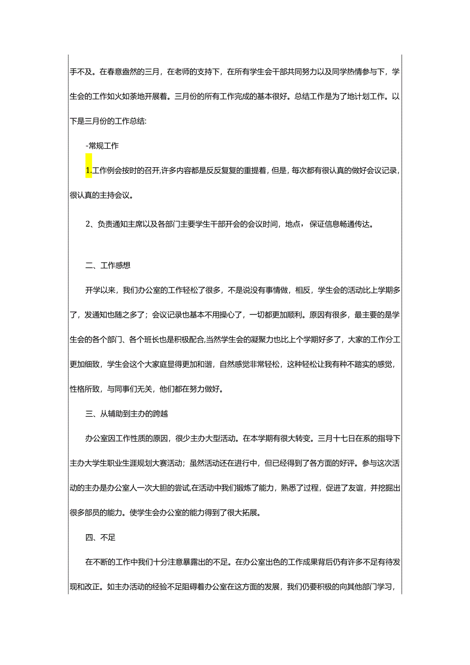 2024年办公室三月工作总结.docx_第2页