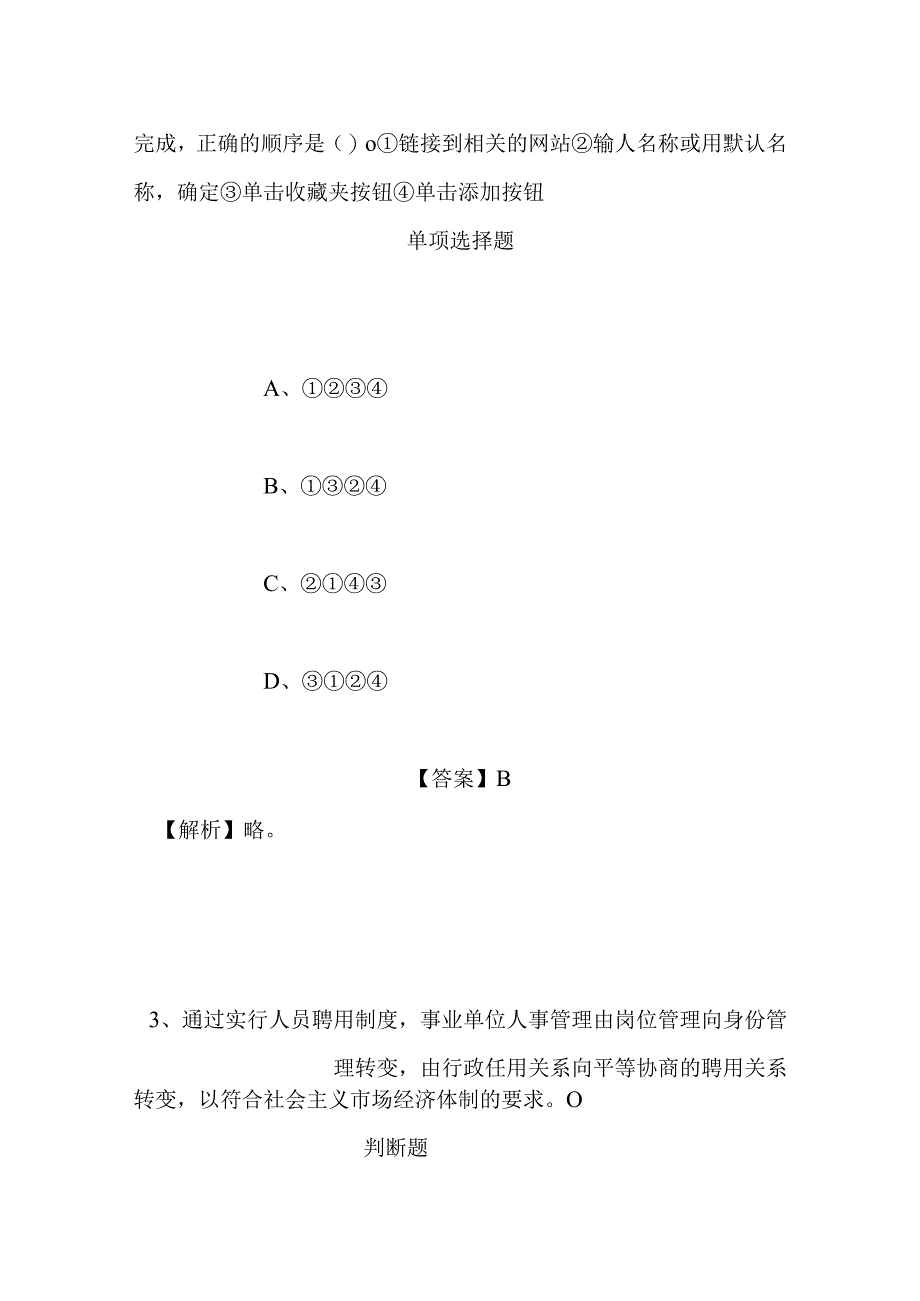 事业单位招聘考试复习资料-2019年昌吉文博中心招聘模拟试题及答案解析.docx_第2页