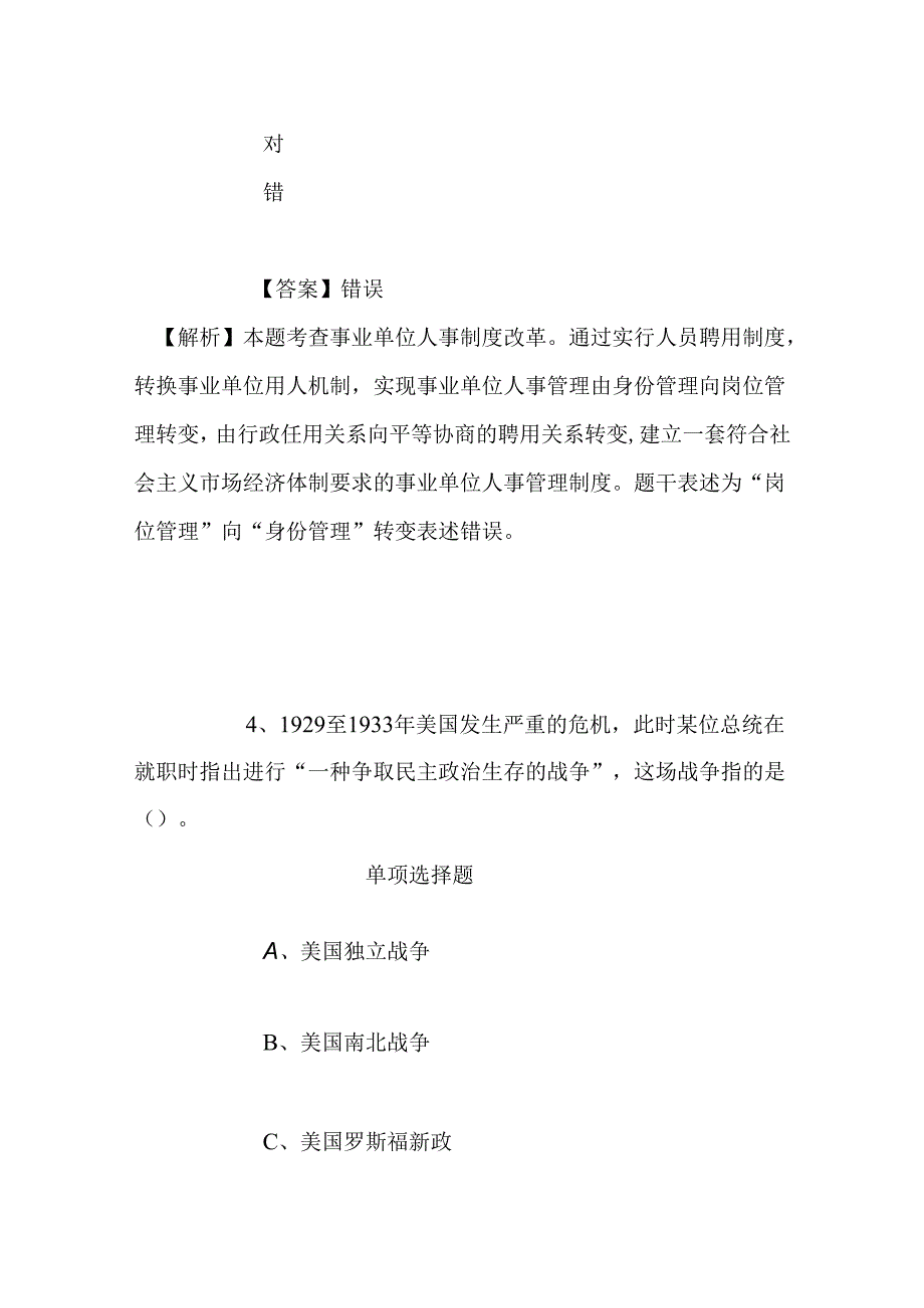 事业单位招聘考试复习资料-2019年昌吉文博中心招聘模拟试题及答案解析.docx_第3页