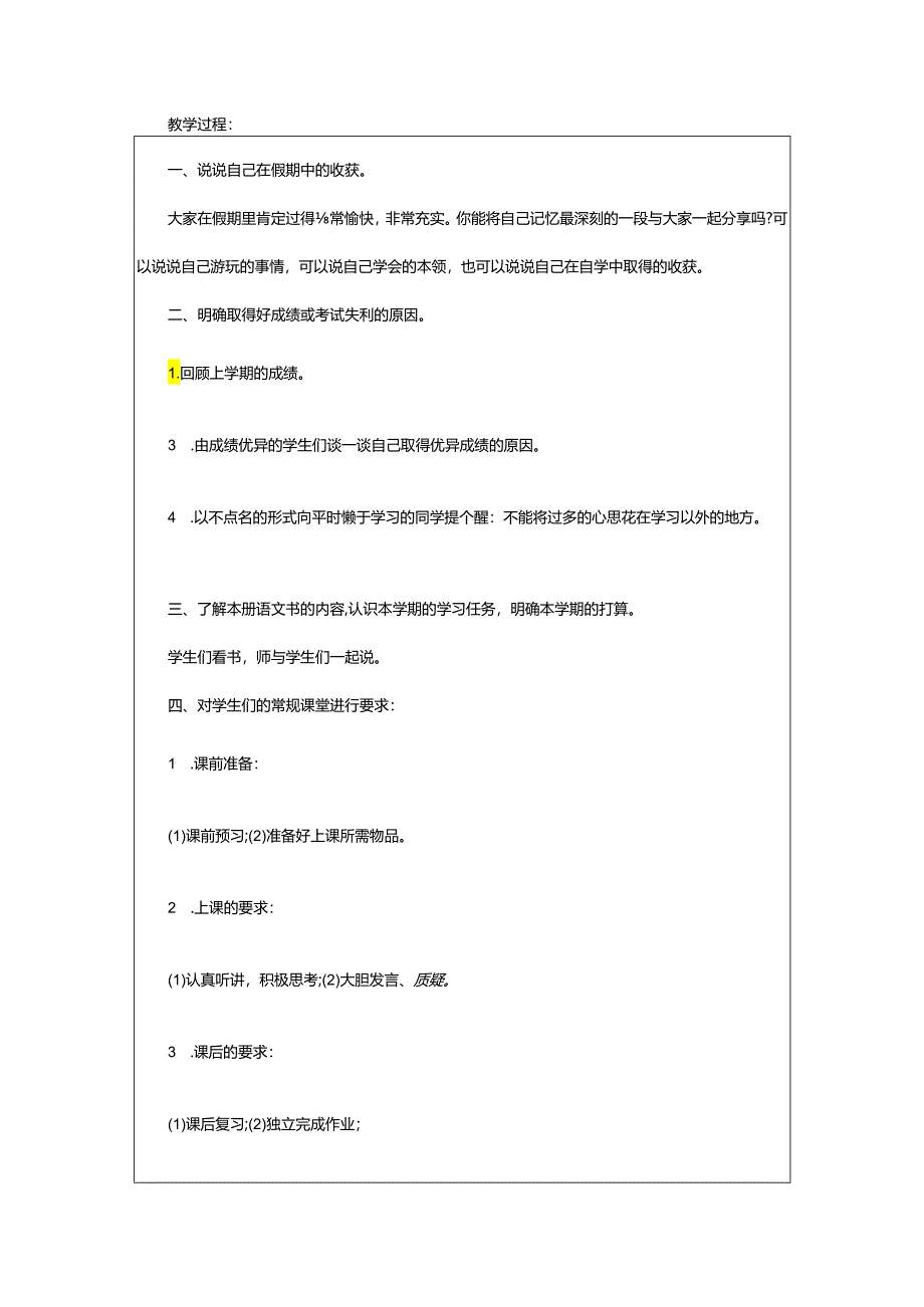 2024年小学开学第一课的教案.docx_第3页