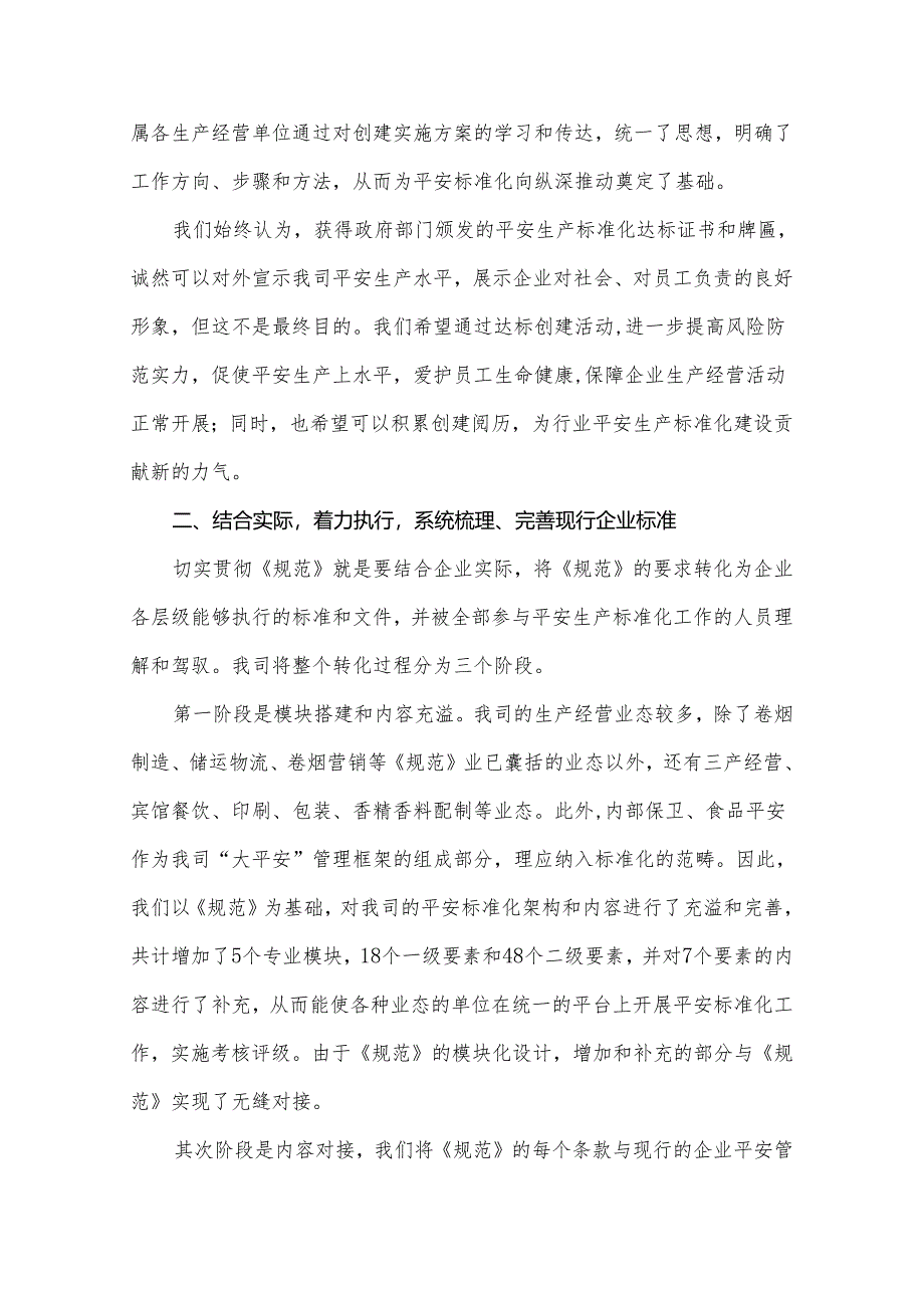 3上海烟草集团公司深化安全标准化建设-推进企业安全生产上水平.docx_第3页