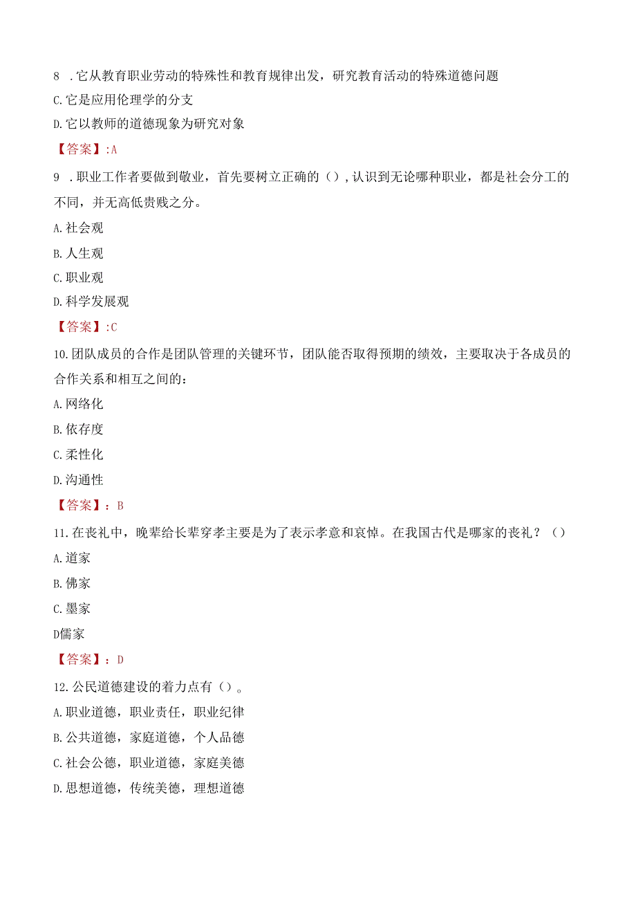 2022年广西财经学院行政管理人员招聘考试真题.docx_第3页