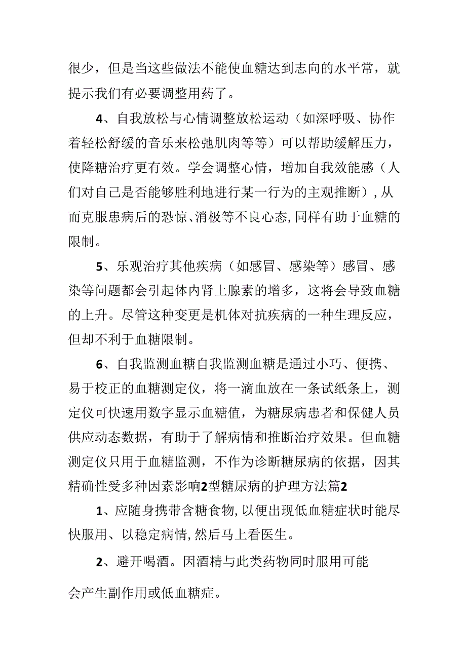 2型糖尿病的护理方法.docx_第2页