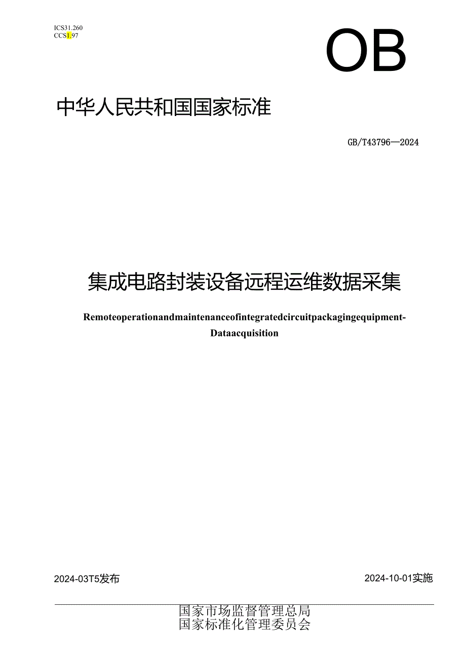 GB_T 43796-2024 集成电路封装设备远程运维 数据采集.docx_第1页