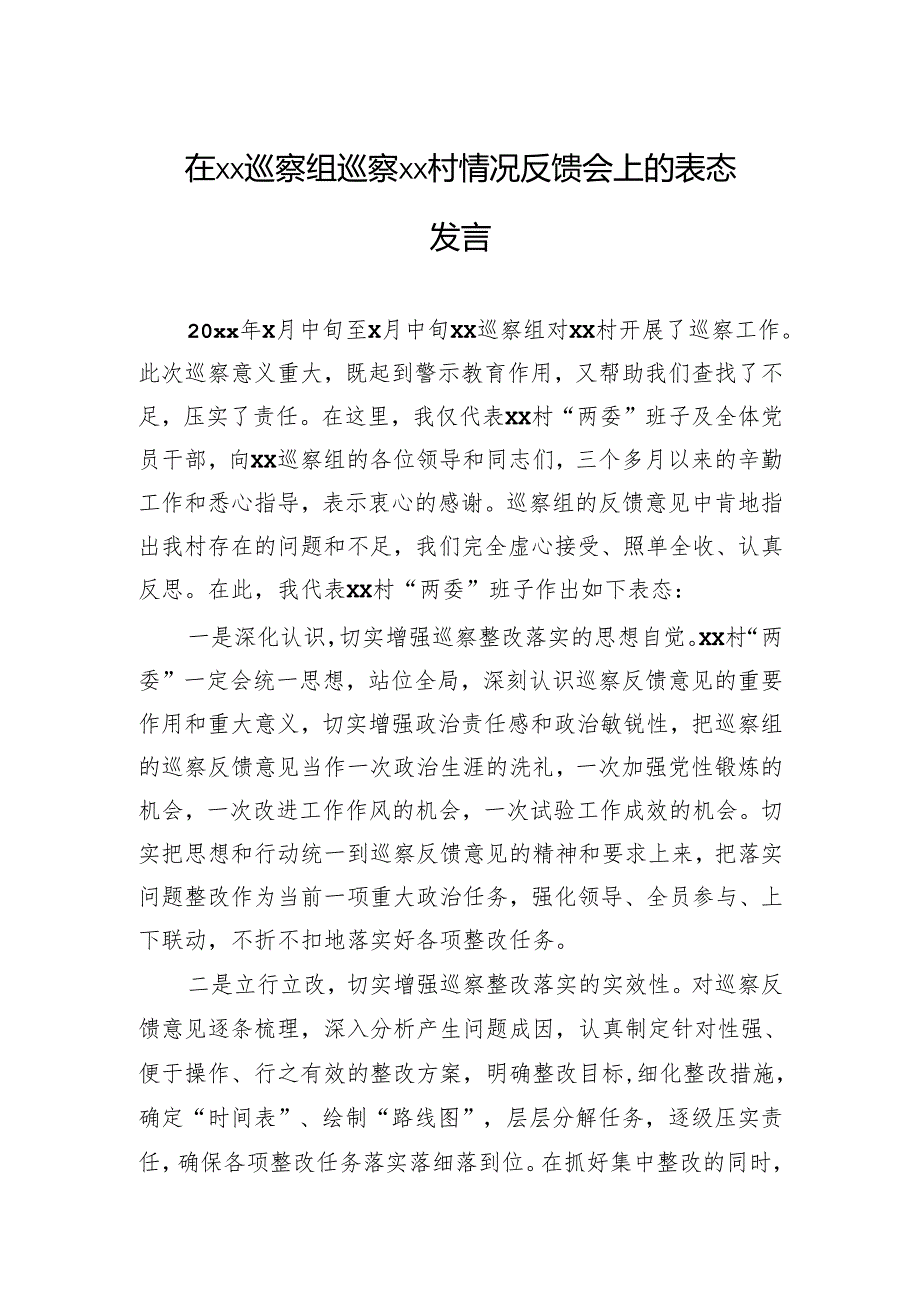 在xx巡察组巡察xx村情况反馈会上的表态发言.docx_第1页