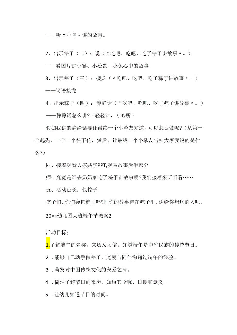 20xx幼儿园大班端午节教案.docx_第3页