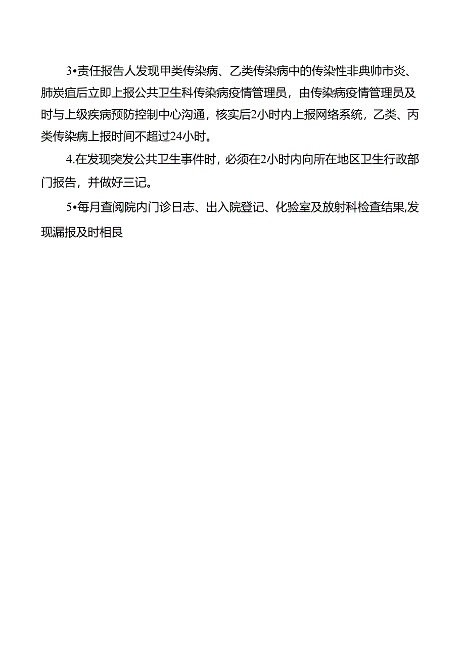 传染病登记报告制度.docx_第2页