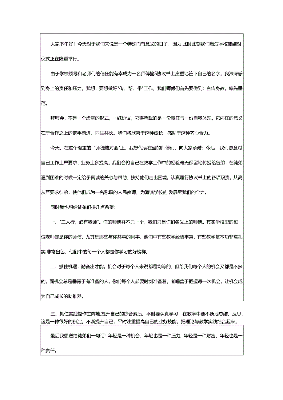 2024年导师带徒师傅发言稿.docx_第2页