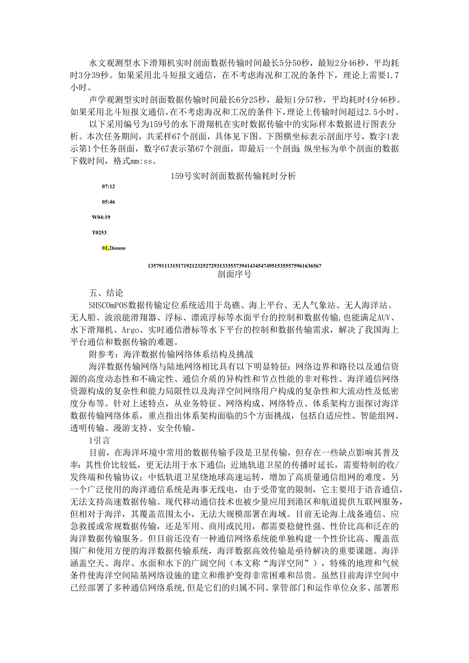 SHSComPoS数据传输定位系统在海洋数据传输上的应用.docx_第3页