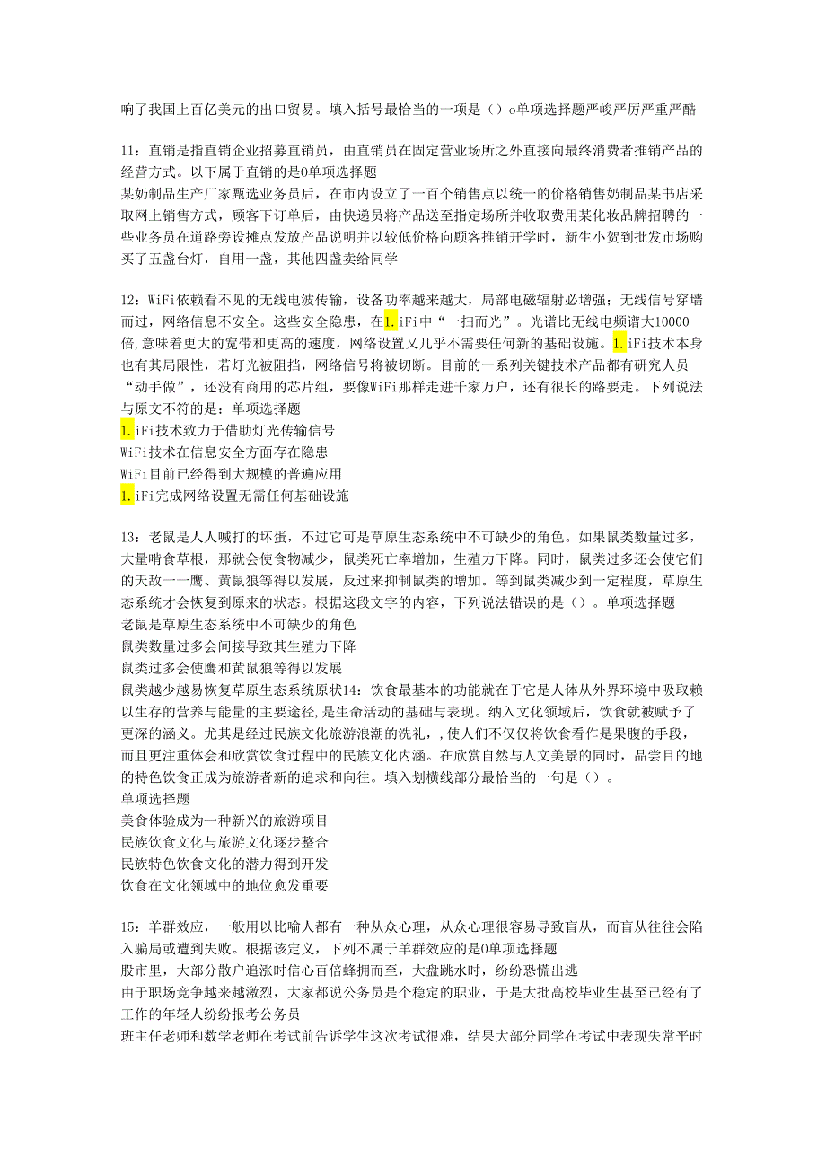 乐业事业编招聘2016年考试真题及答案解析【最新word版】.docx_第3页