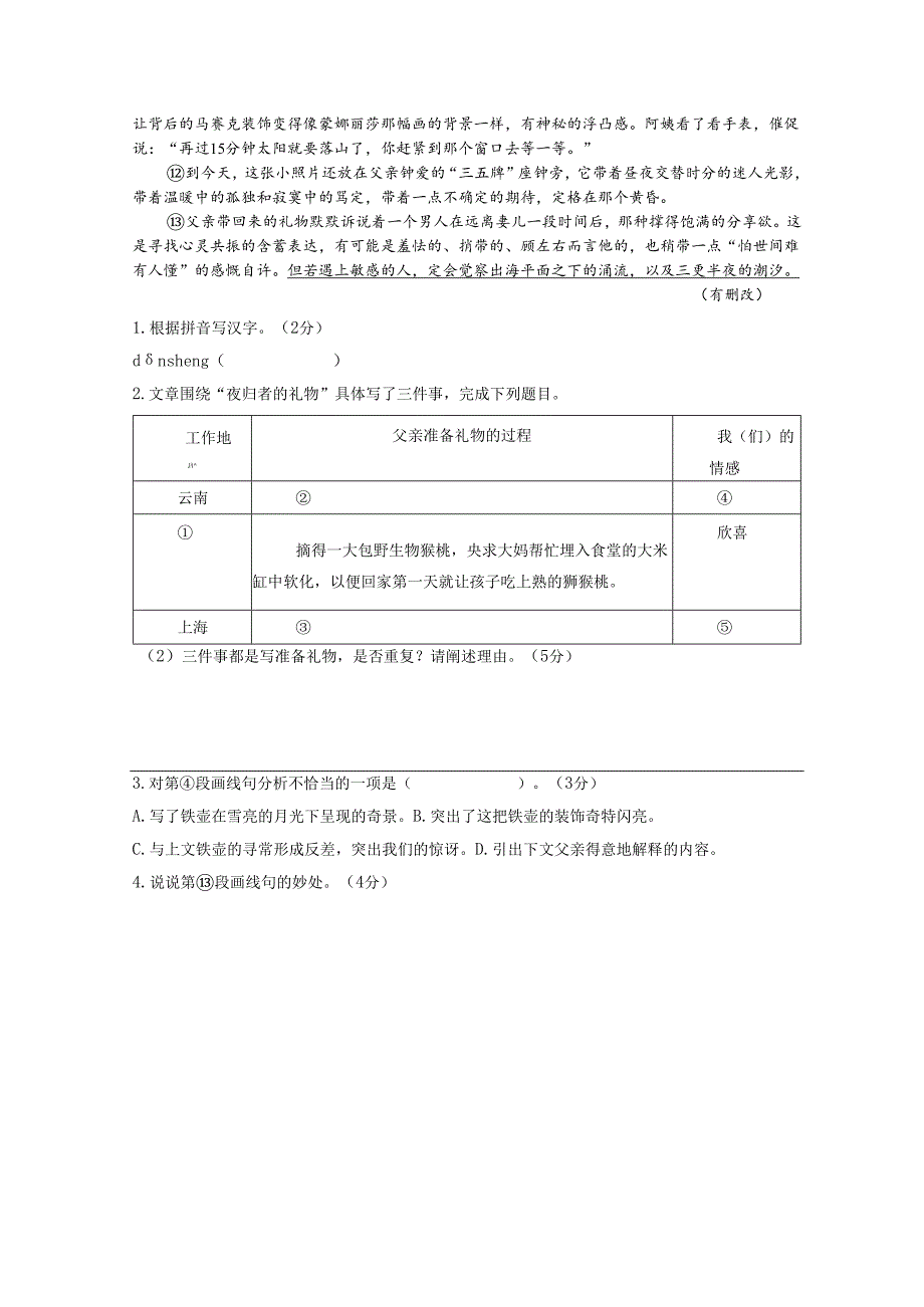 夜归者的礼物 练习.docx_第2页