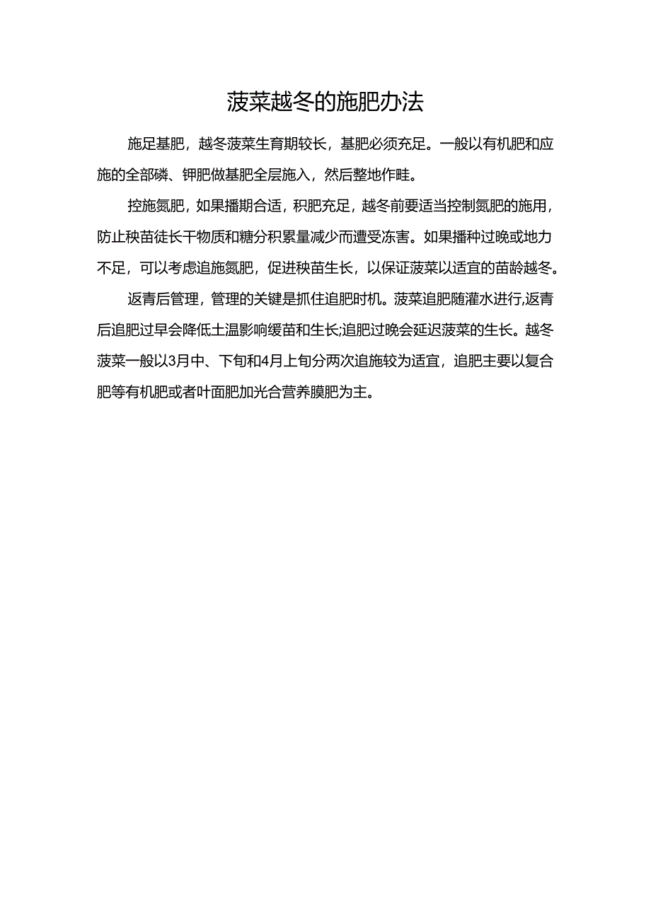 菠菜越冬的施肥办法.docx_第1页