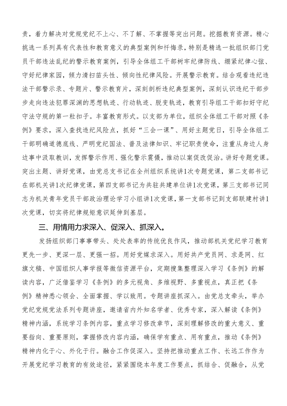 7篇汇编2024年关于学习党纪学习教育工作汇报材料.docx_第2页