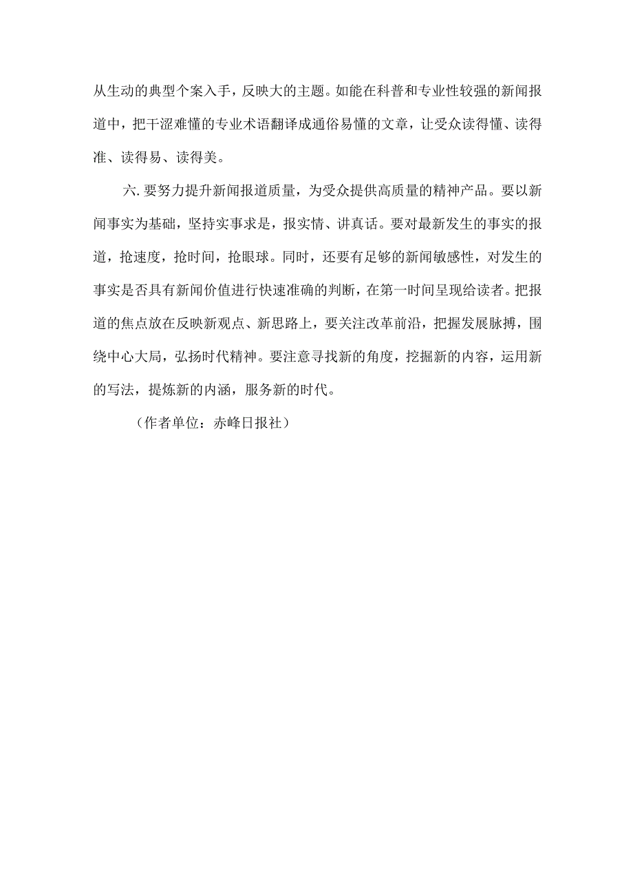 创新新闻报道方式 提升受众关注度.docx_第3页