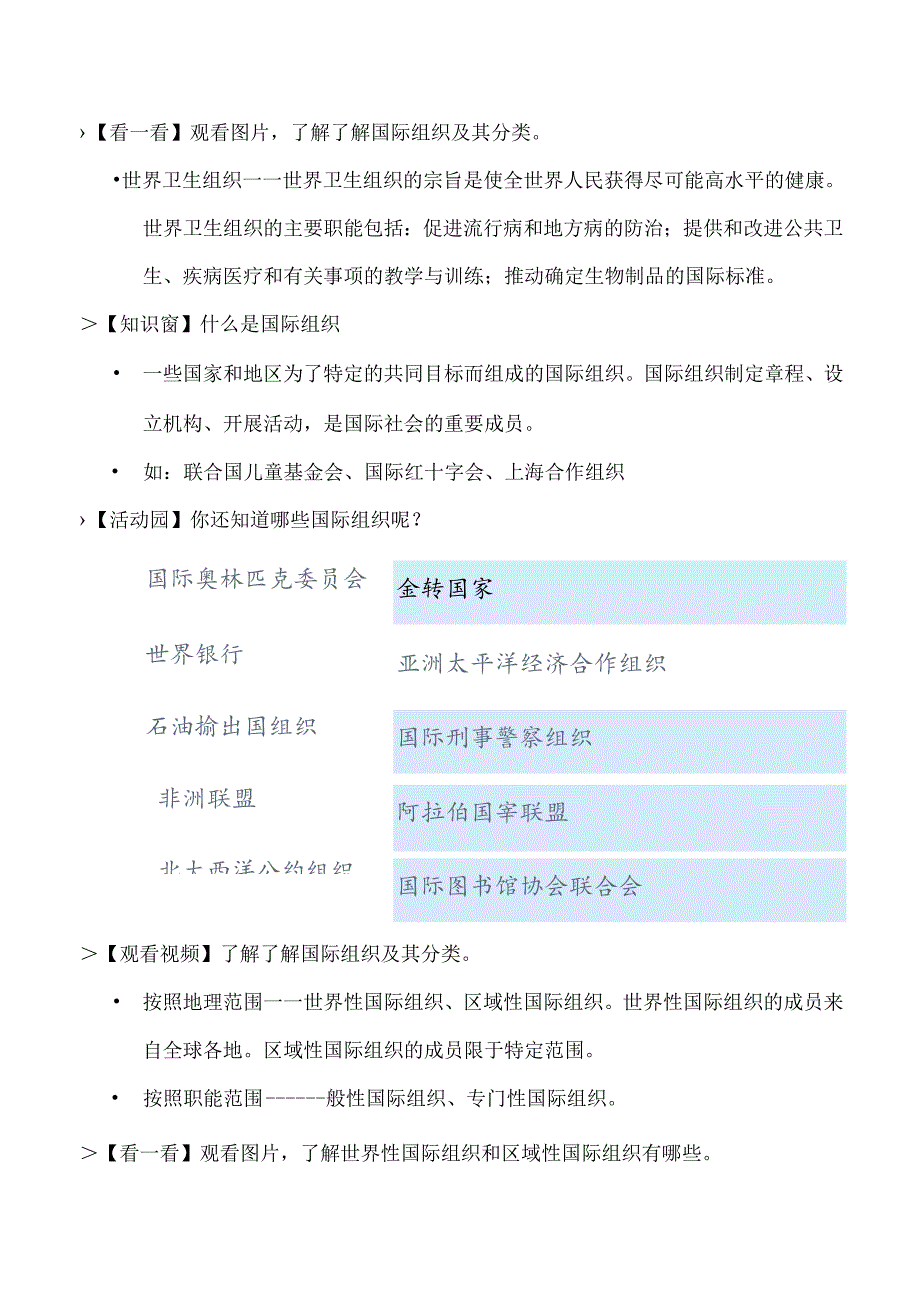 部编版《道德与法治》六年级下册第9课《日益重要的国际组织》精美教案.docx_第2页