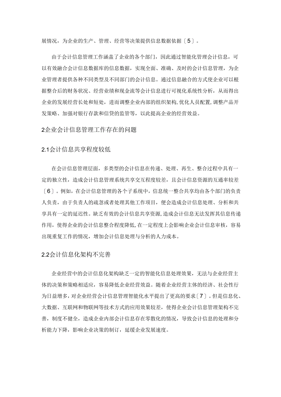 智能时代背景下企业会计信息管理工作现存问题与优化策略.docx_第2页