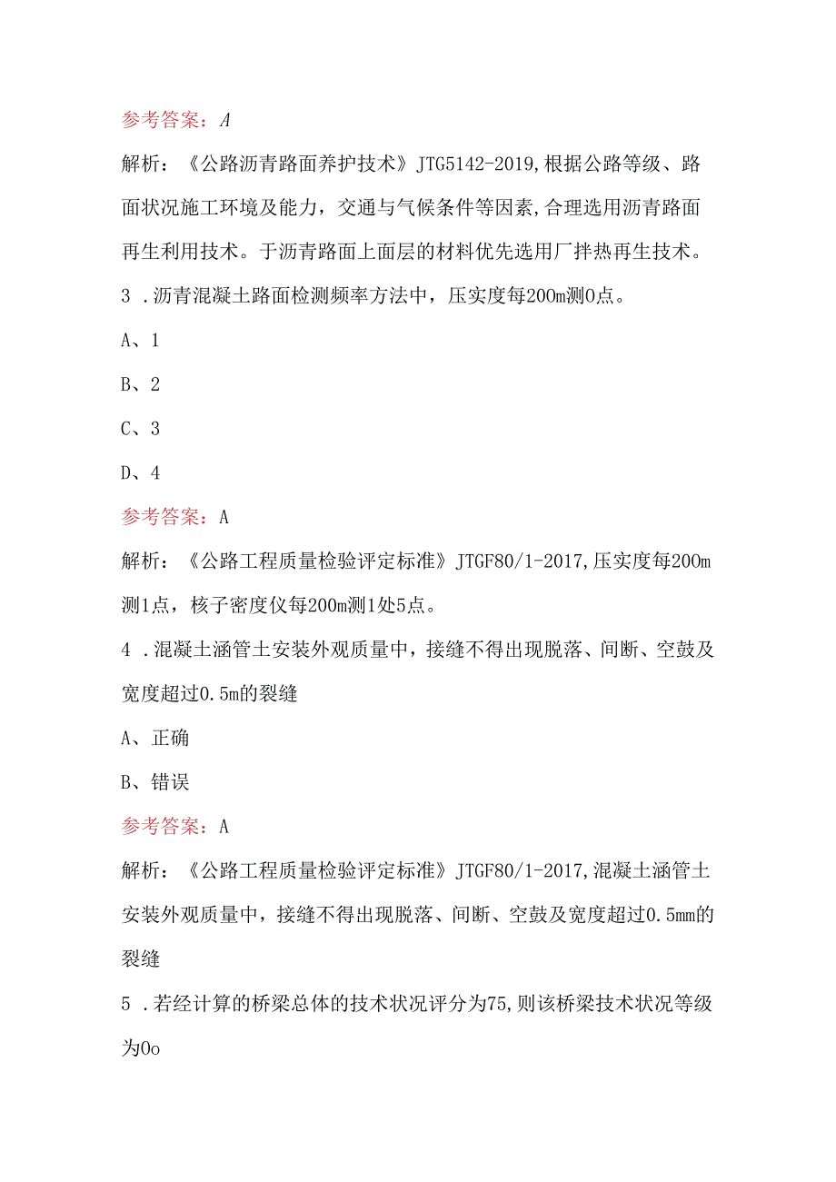 2024年公路养护工专业技能考试题库（附答案解析）.docx_第2页