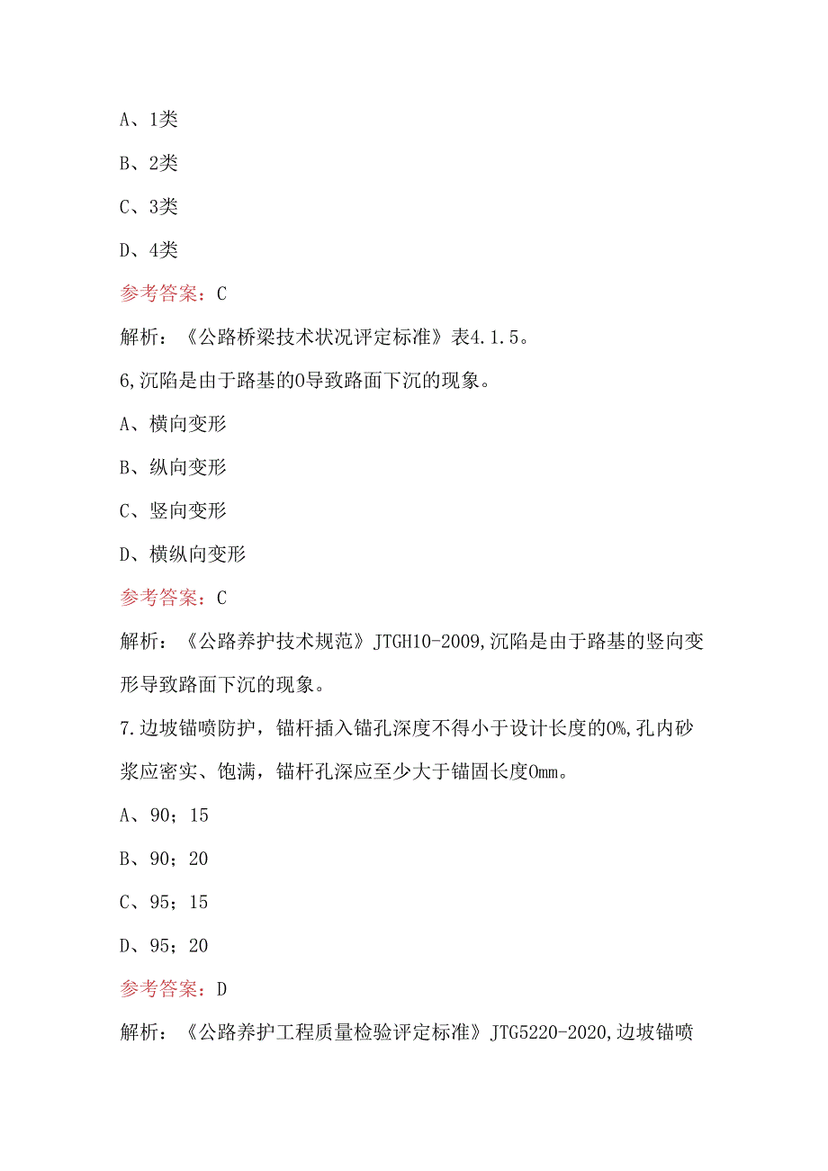 2024年公路养护工专业技能考试题库（附答案解析）.docx_第3页