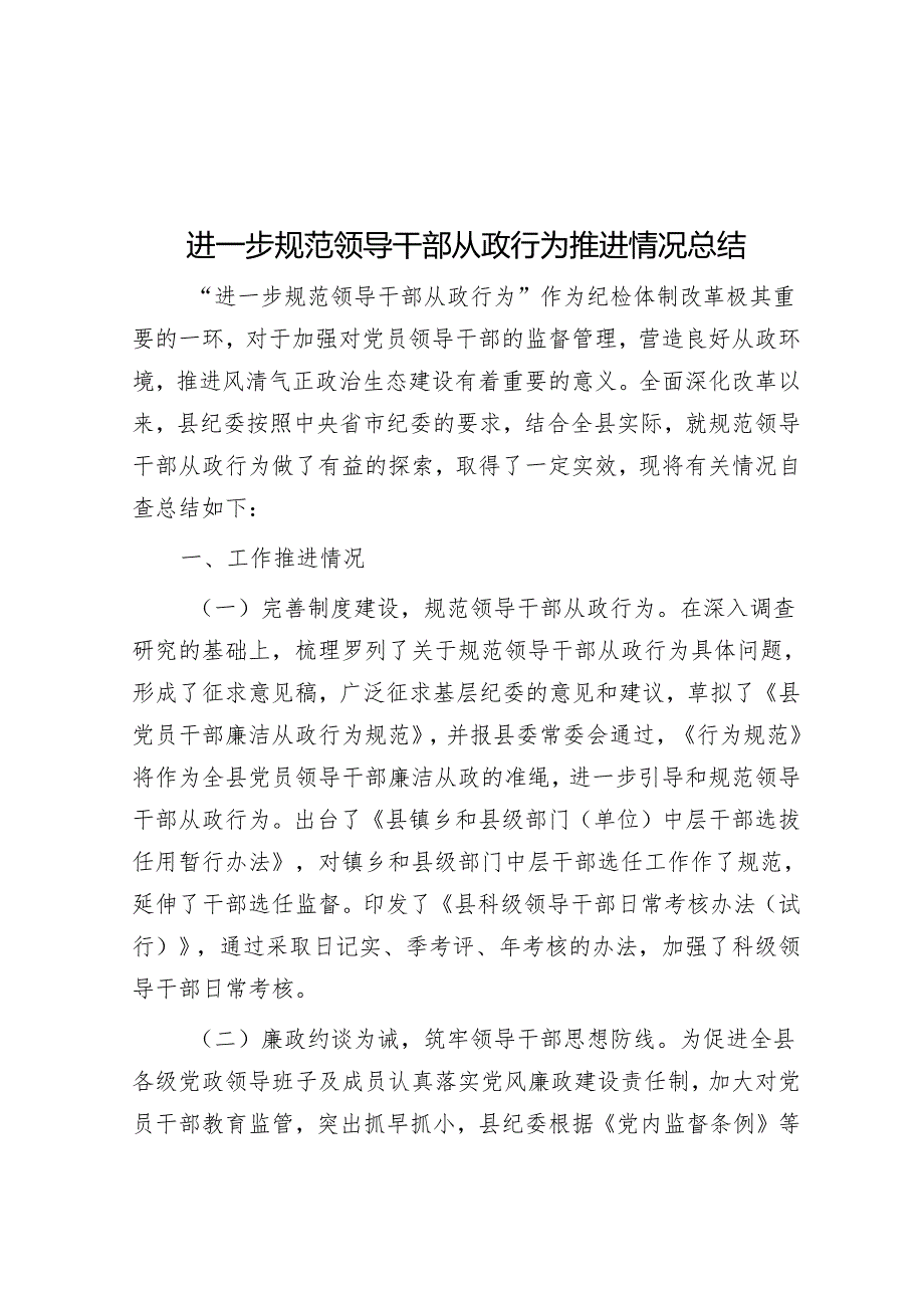 进一步规范领导干部从政行为推进情况总结&县人民政府办公室主任2023年度述法报告.docx_第1页