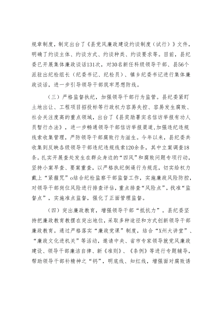 进一步规范领导干部从政行为推进情况总结&县人民政府办公室主任2023年度述法报告.docx_第2页