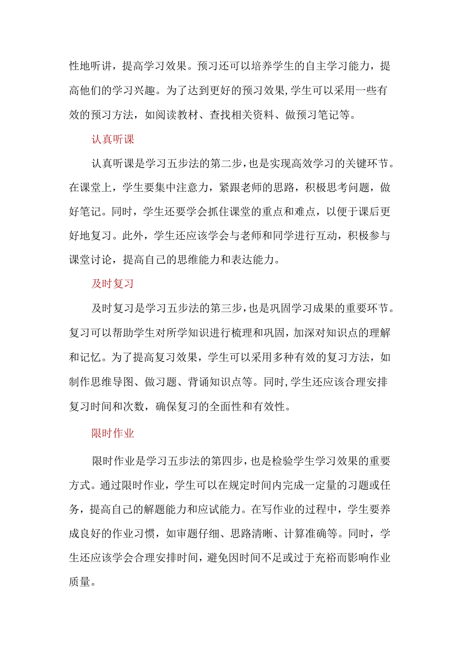 培优的本质习惯培养.docx_第2页