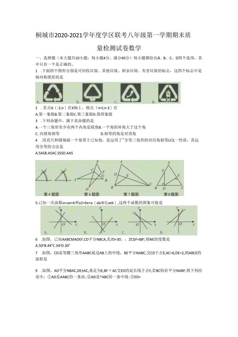 70.沪科版·安徽省桐城市期末.docx_第1页