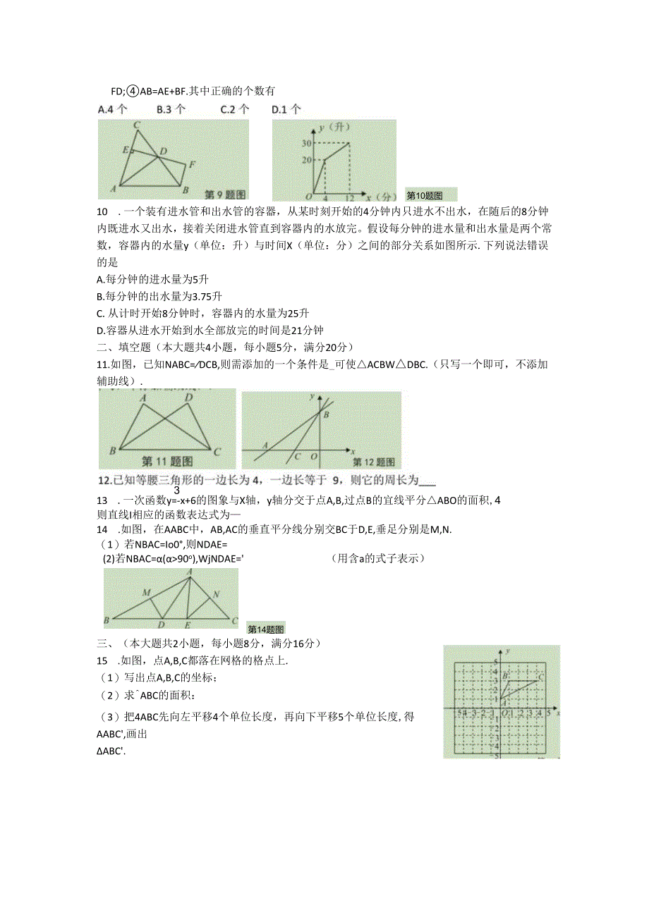 70.沪科版·安徽省桐城市期末.docx_第2页