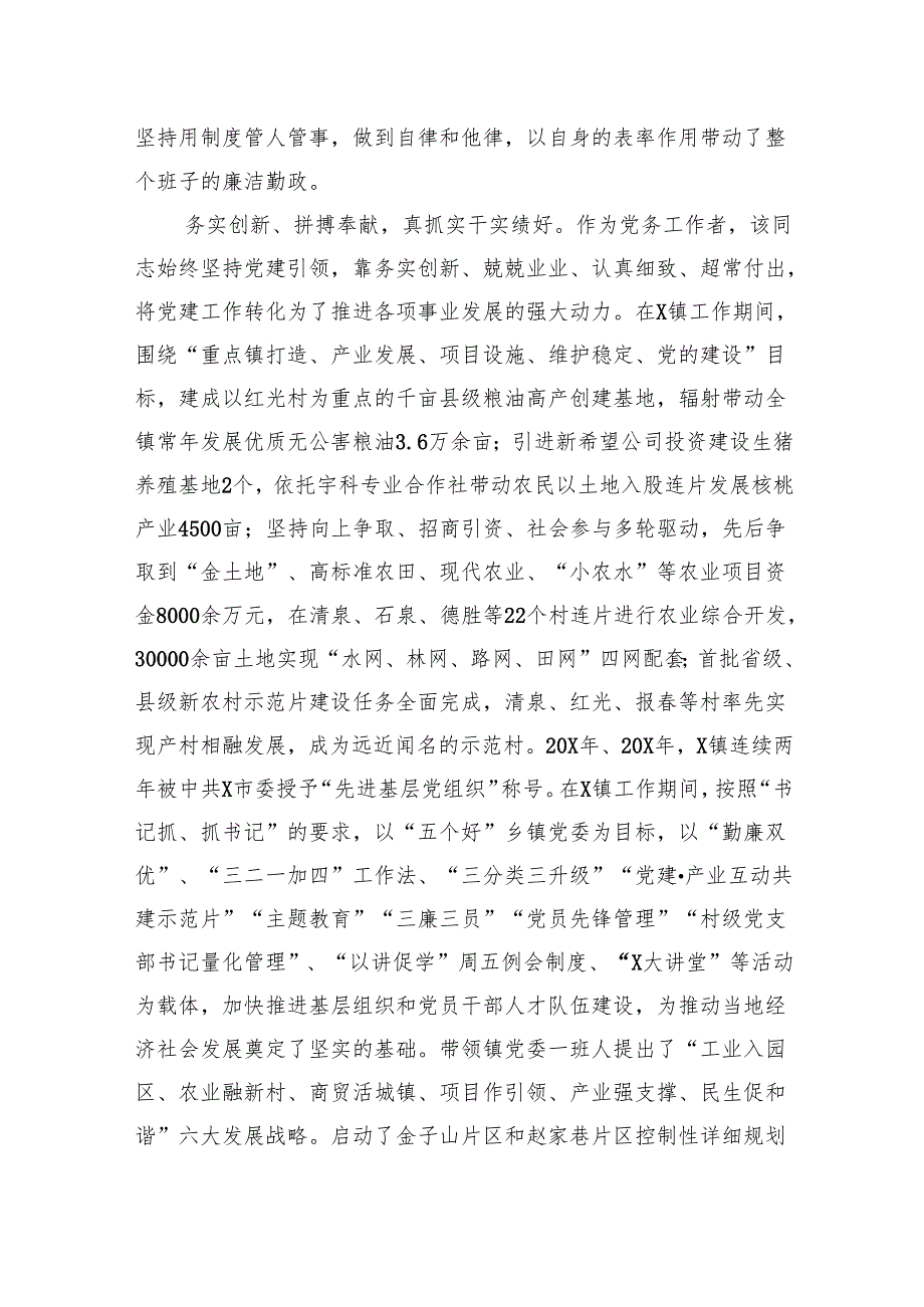 优秀党务工作者的先进事迹材料.docx_第2页