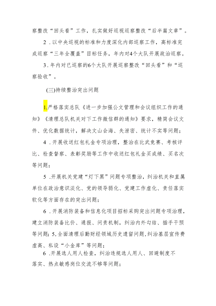 关于2024年党风廉政建设的实施意见.docx_第2页