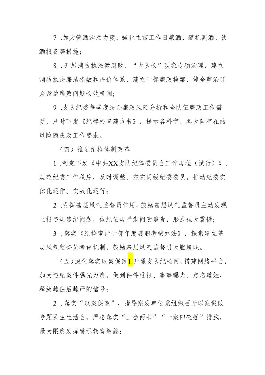 关于2024年党风廉政建设的实施意见.docx_第3页