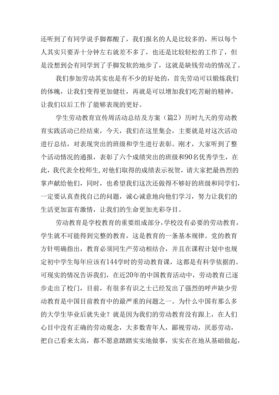 学生劳动教育宣传周活动总结及方案.docx_第2页