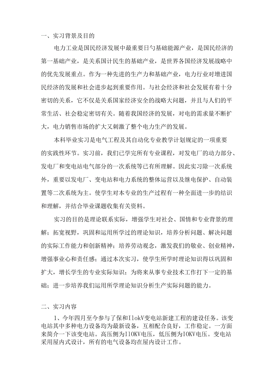 电气自动化毕业实习报告.docx_第2页