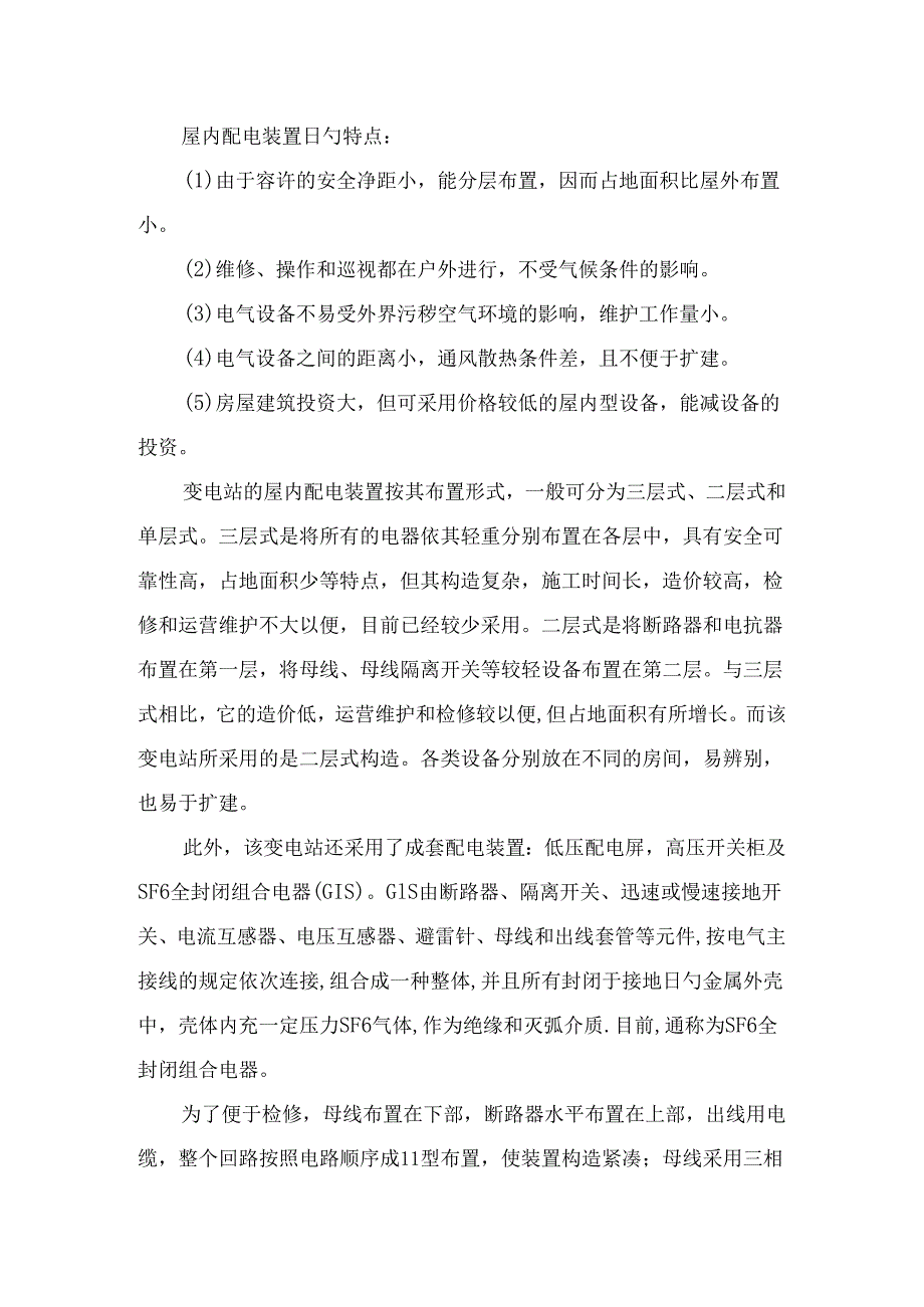 电气自动化毕业实习报告.docx_第3页