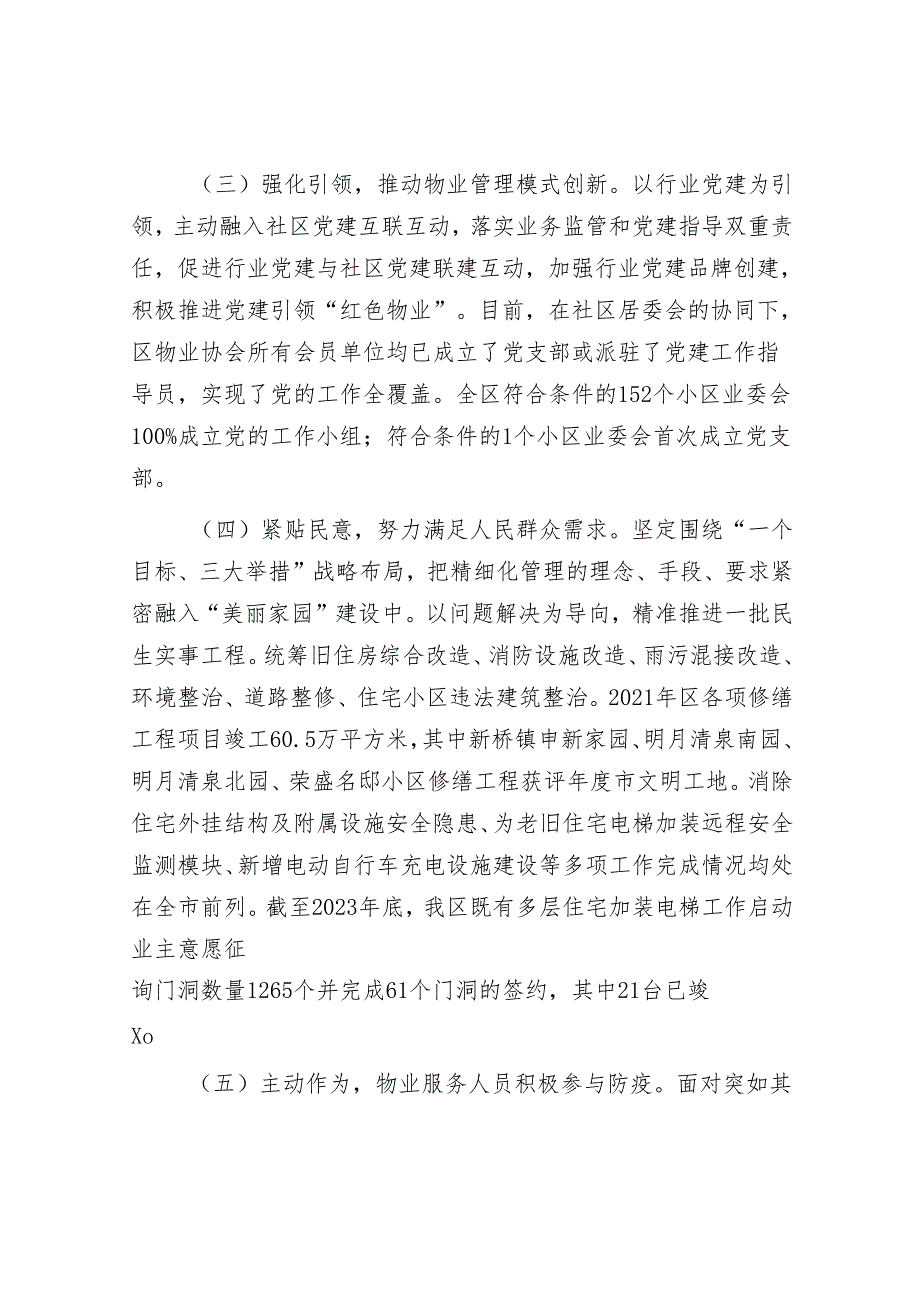 区人大常委会关于住宅小区物业管理和服务情况的调研报告.docx_第3页