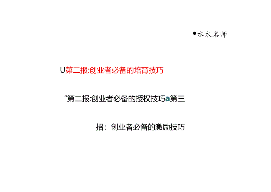 培训课件《三招提升创业者的管理水平》.docx_第3页