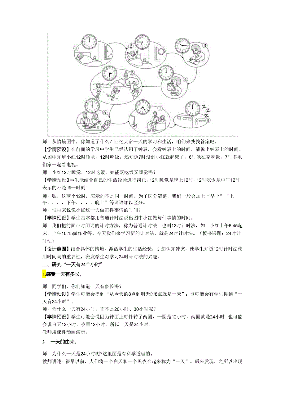 《24时计时法》教案.docx_第2页