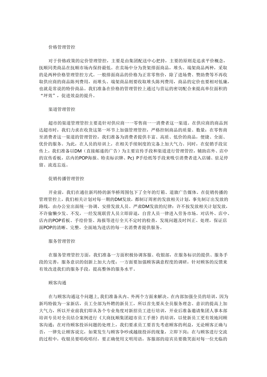 X购物休闲广场企划经理职业经历自述.docx_第3页