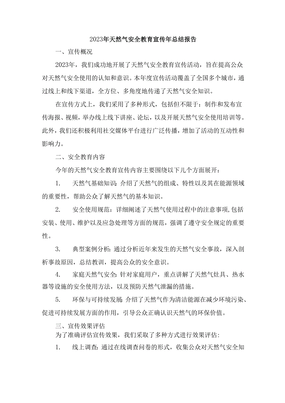 2023年天然气安全教育宣传年总结报告.docx_第1页