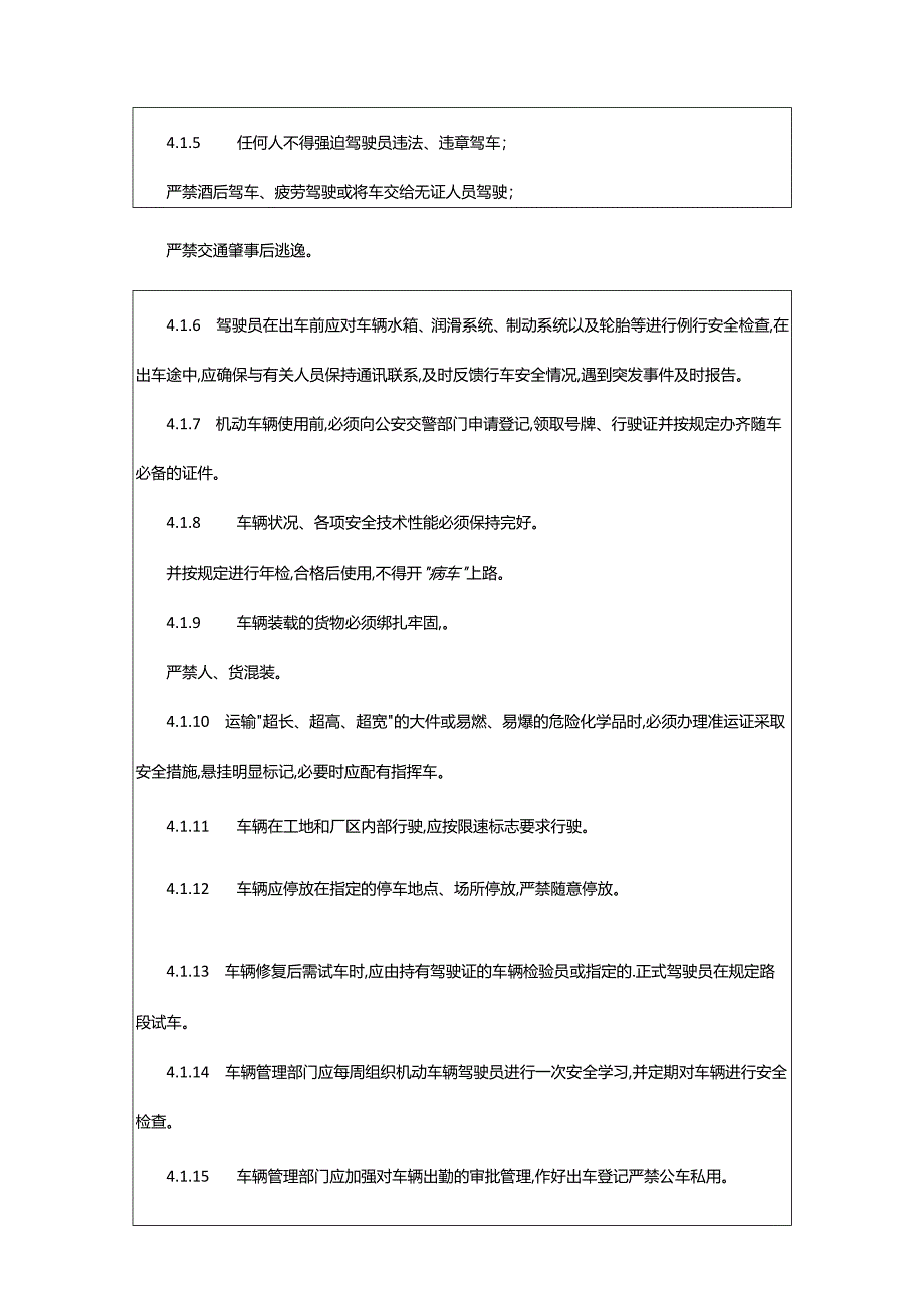 2024年厂内交通管理制度.docx_第2页