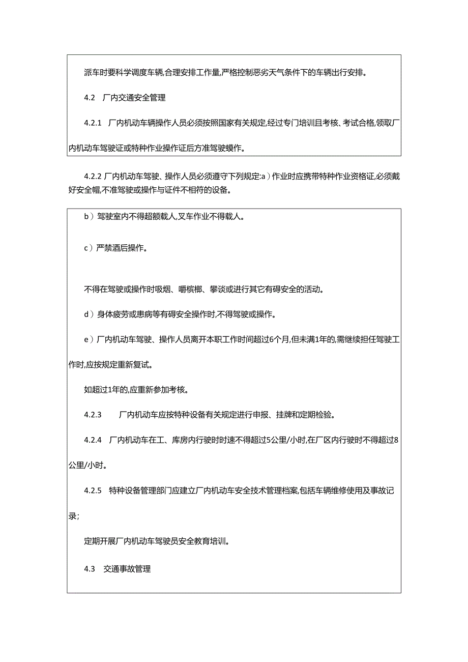 2024年厂内交通管理制度.docx_第3页