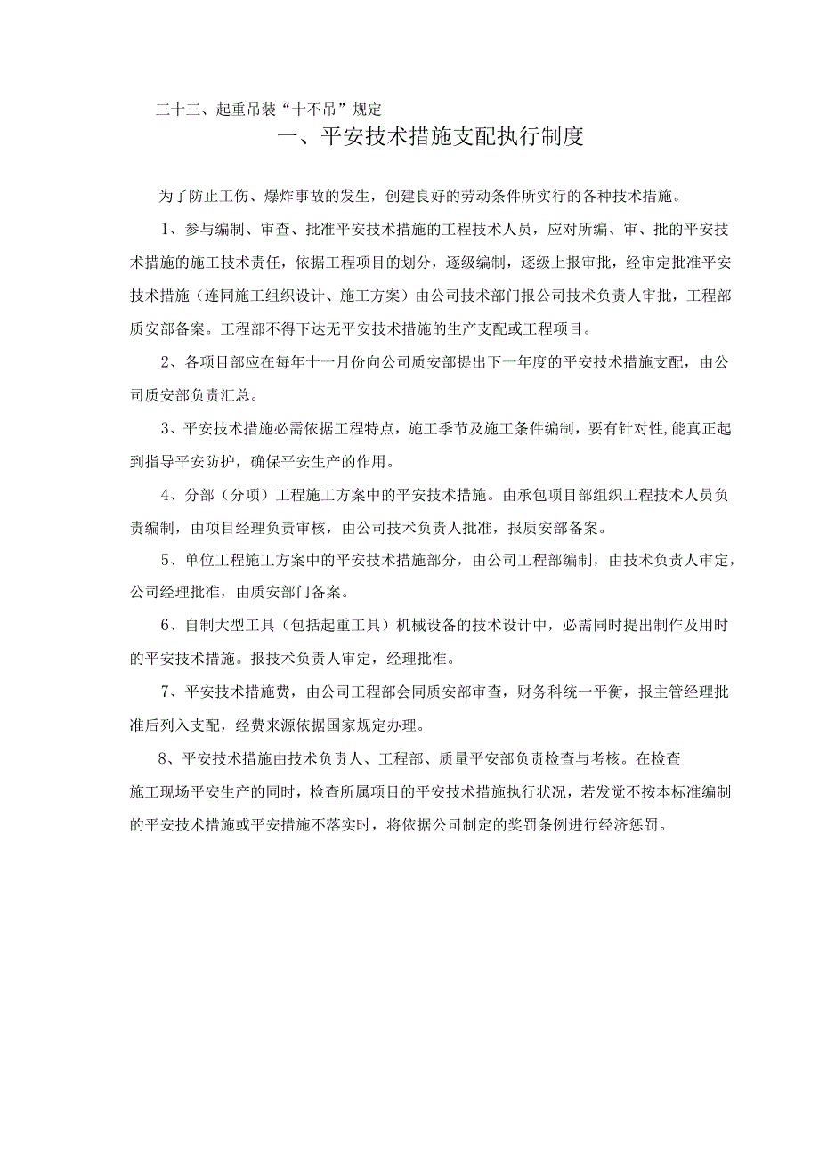 2施工项目安全生产管理制度.docx_第2页