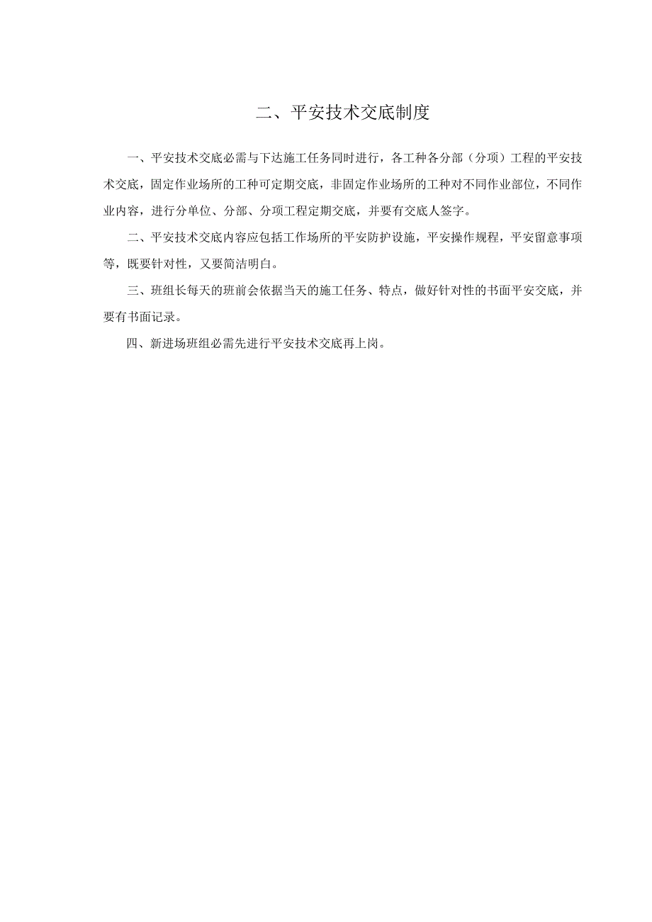 2施工项目安全生产管理制度.docx_第3页