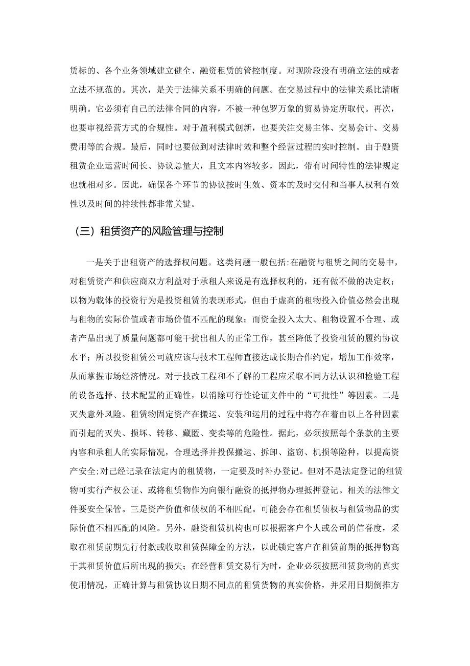 融资租赁业务风险管理研究.docx_第2页