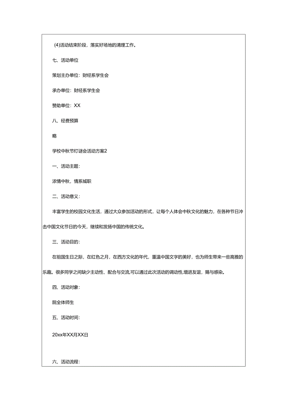 2024年学校中秋节灯谜会活动方案.docx_第2页